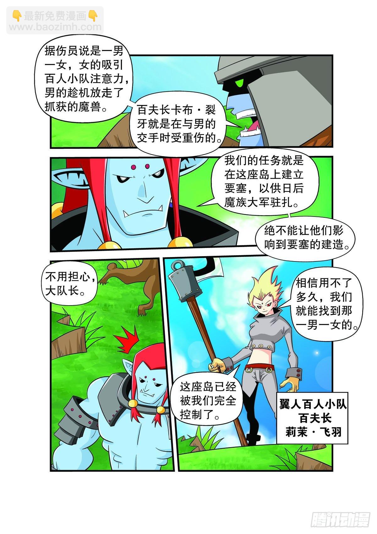 魔法PANDA - 第133話 - 1