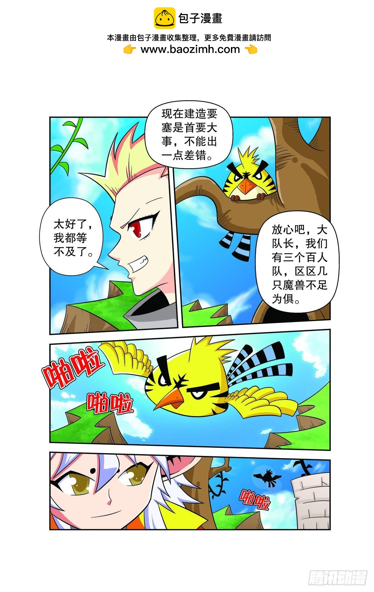 魔法PANDA - 第133話 - 1