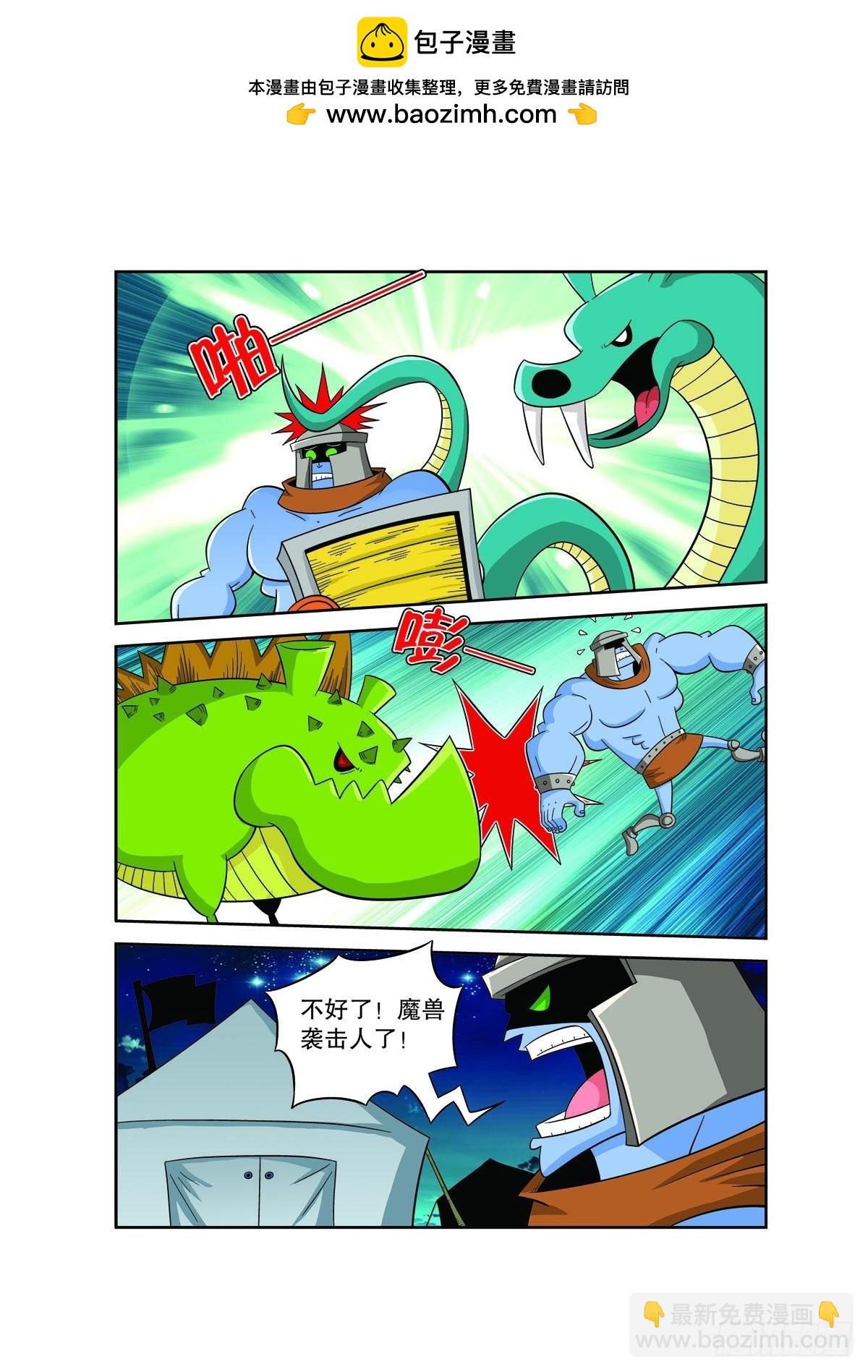 魔法PANDA - 第135話 - 1
