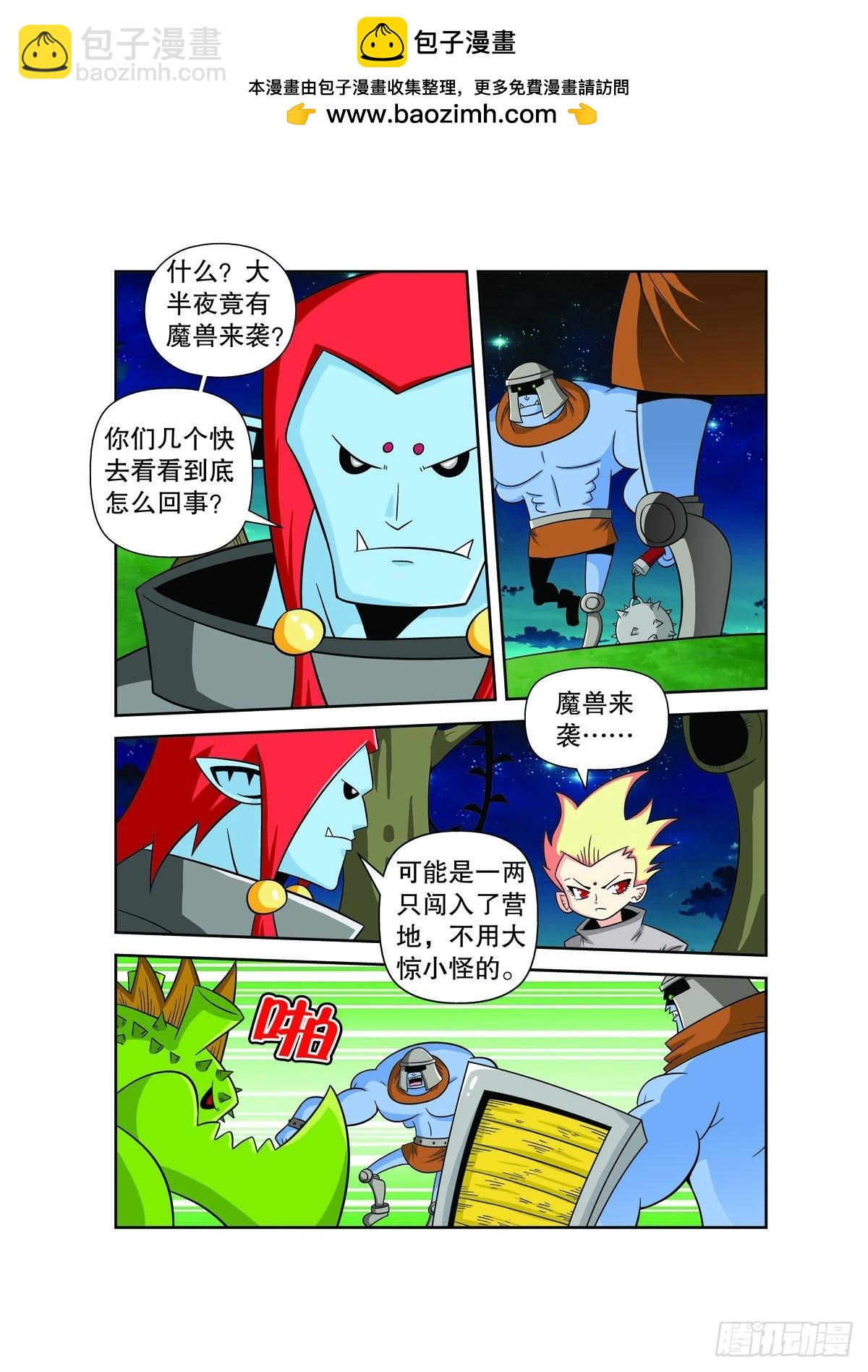 魔法PANDA - 第135話 - 1