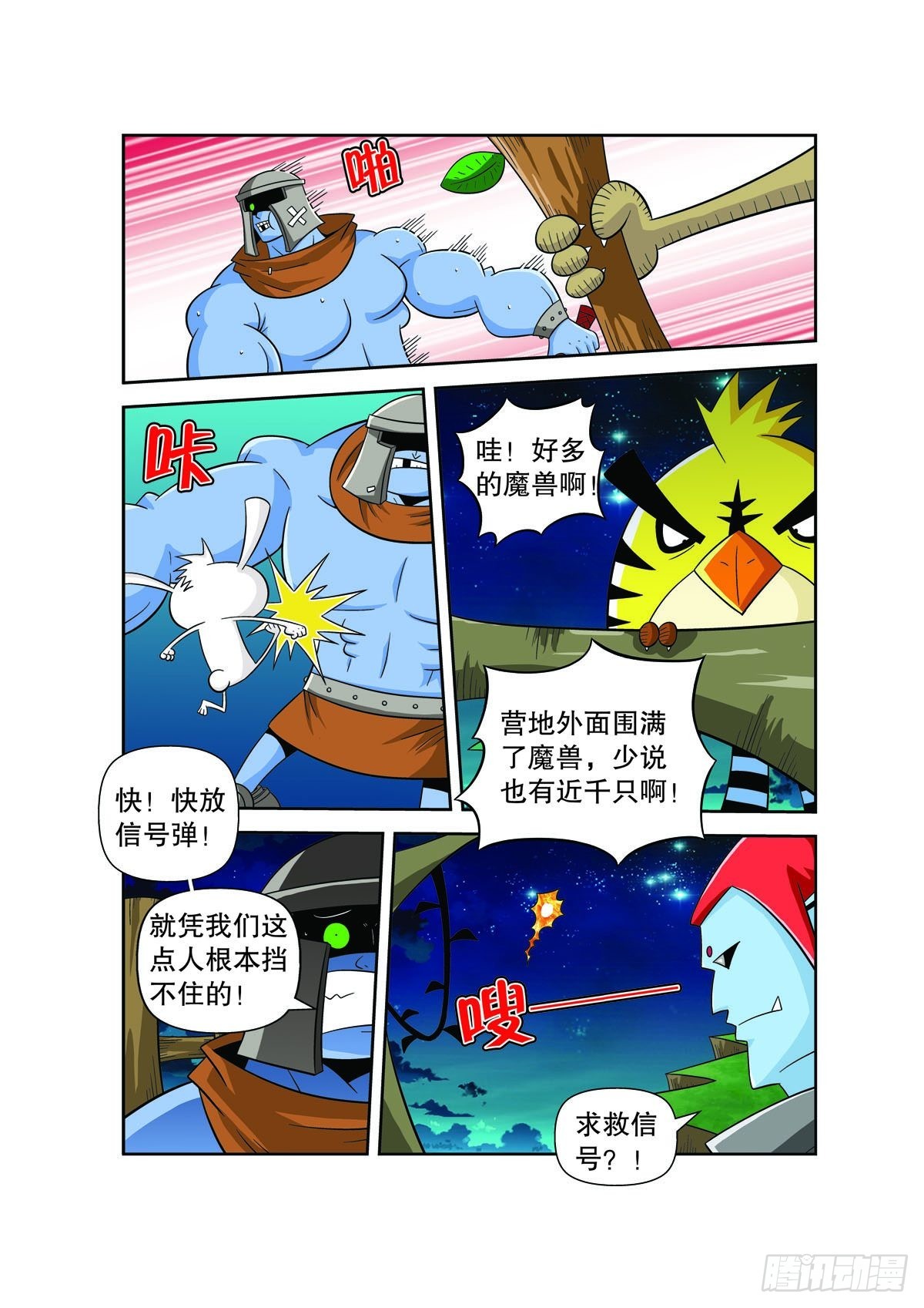 魔法PANDA - 第135話 - 1