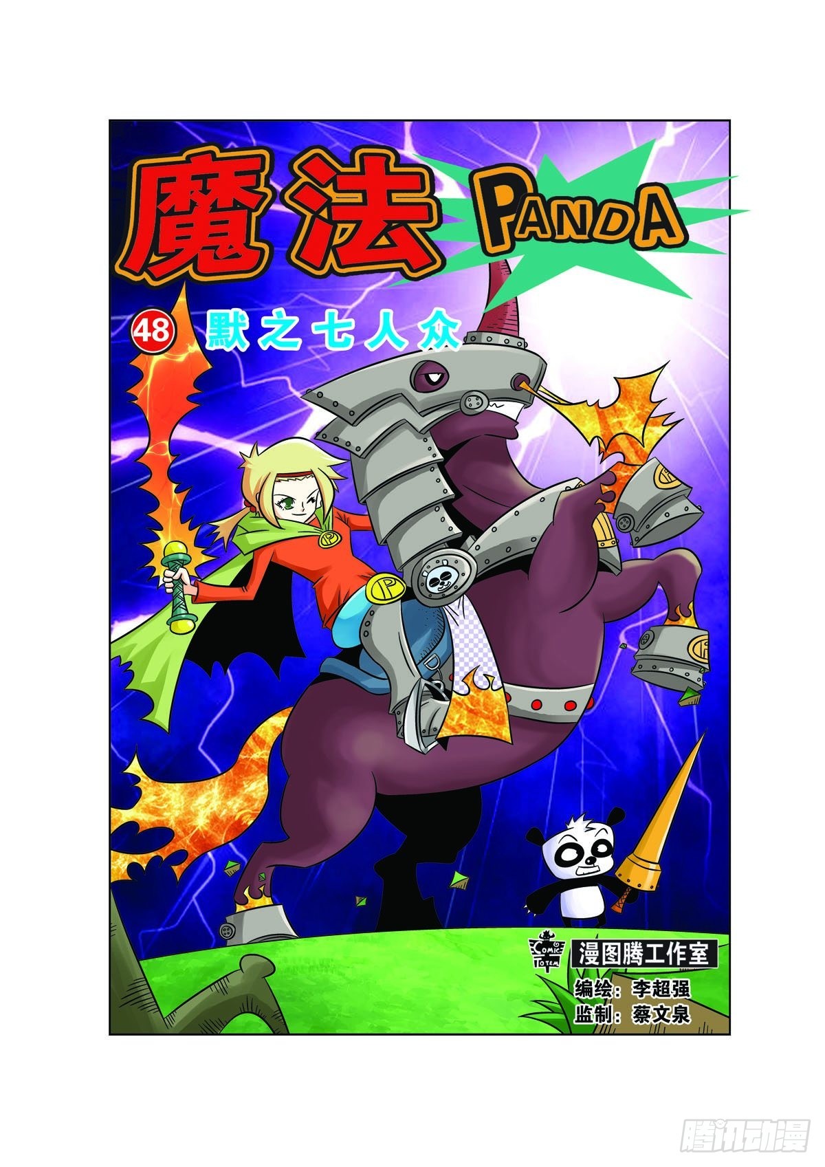 魔法PANDA - 第137話 - 1