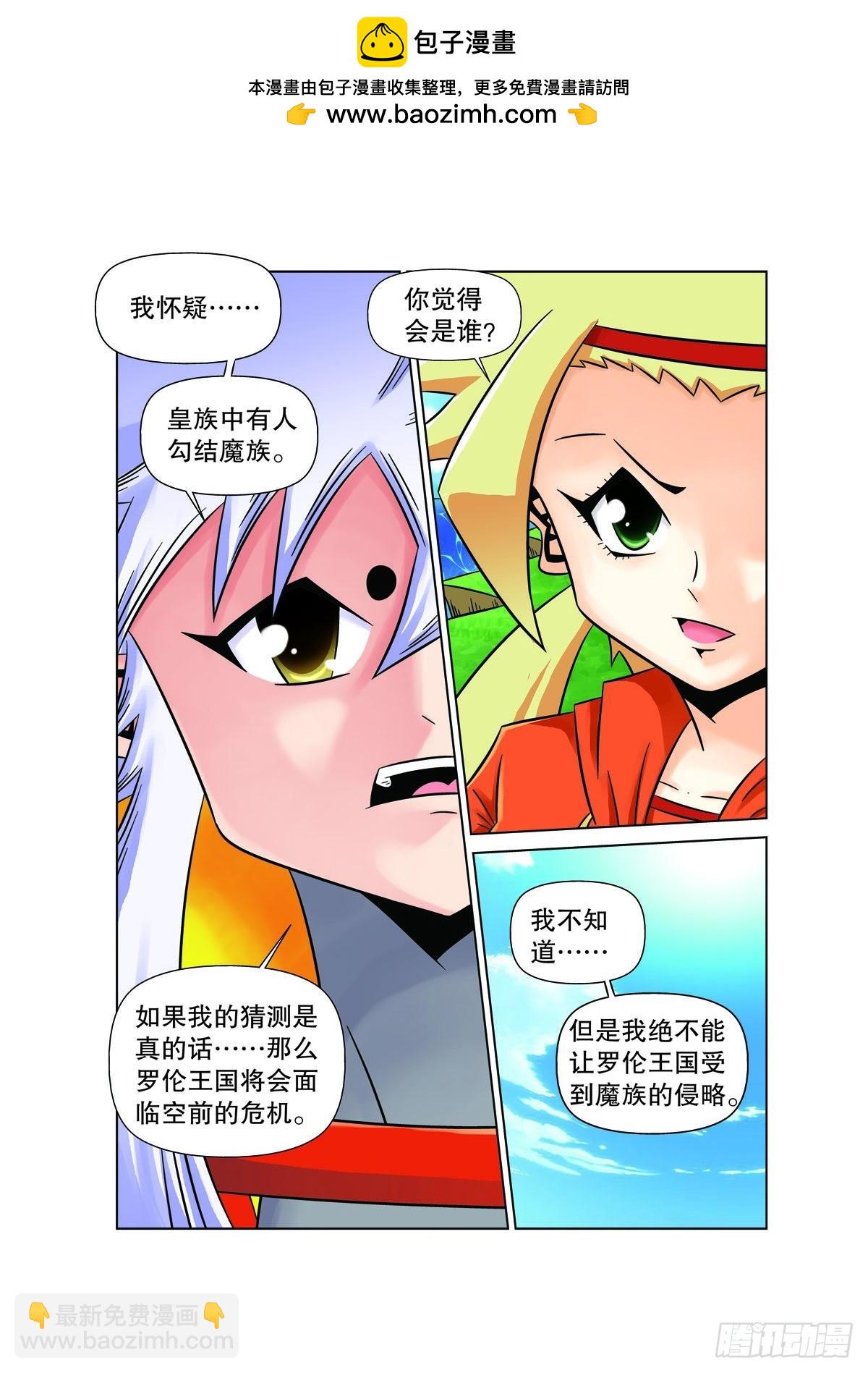 魔法PANDA - 第137話 - 1