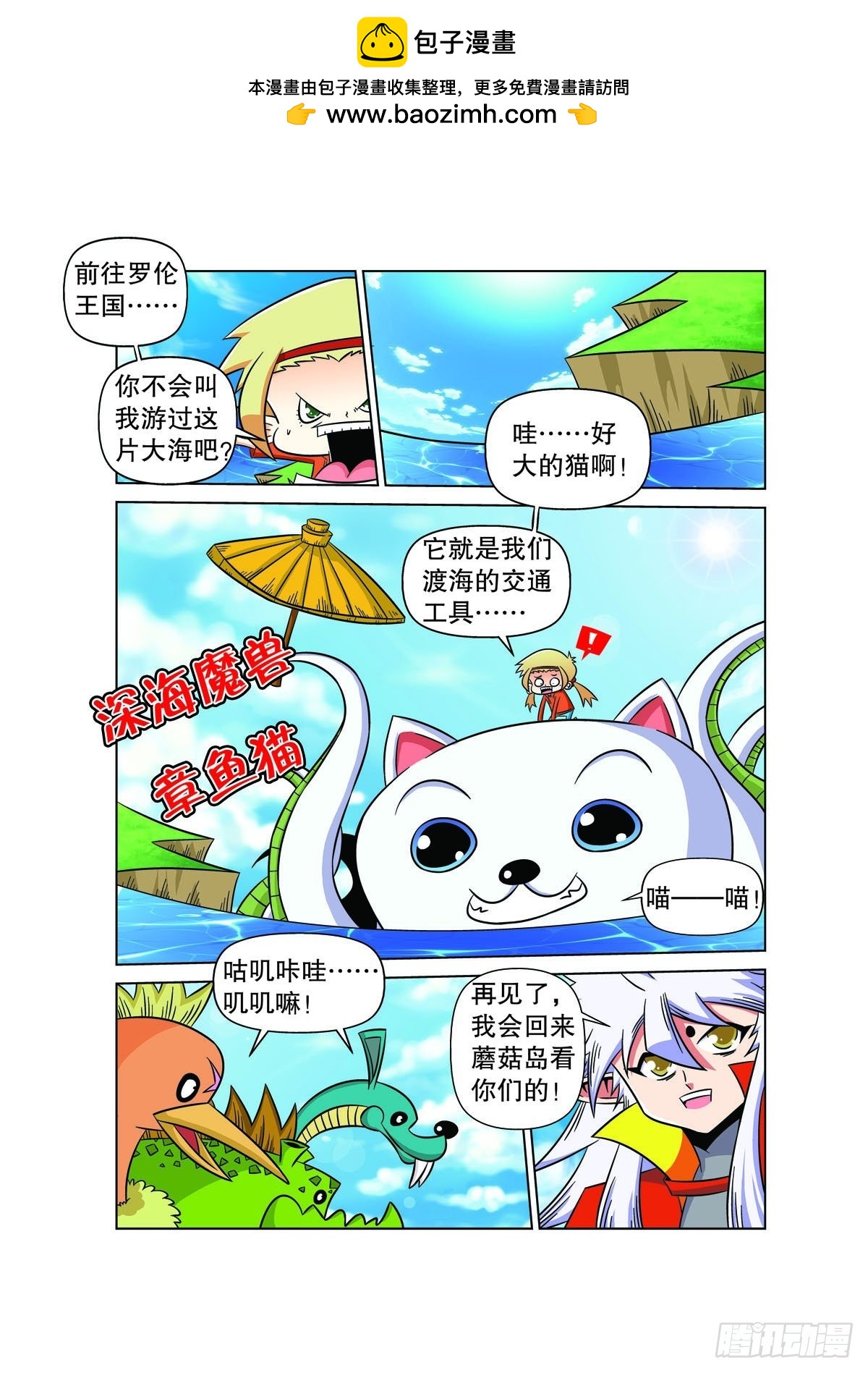 魔法PANDA - 第137話 - 1
