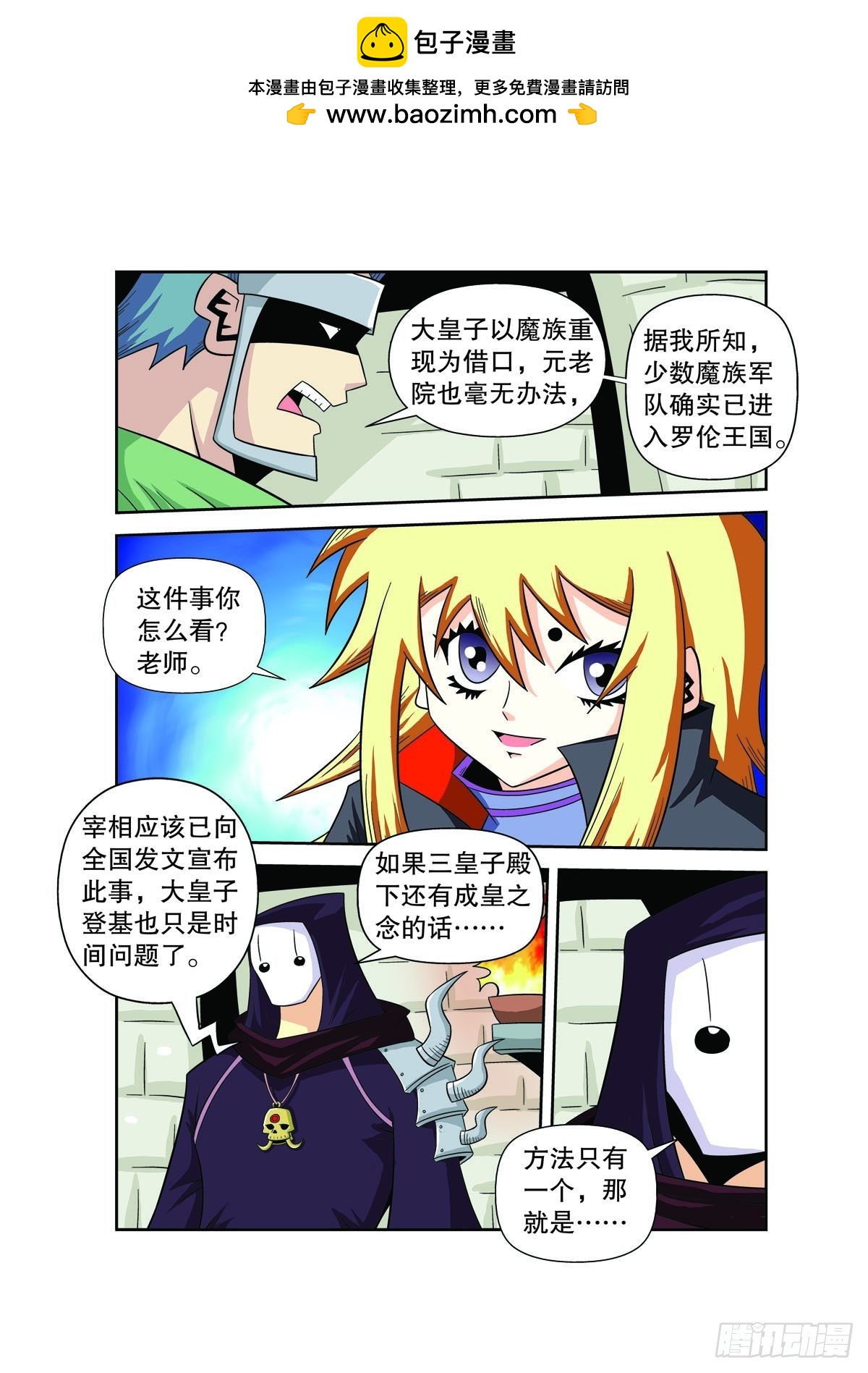 魔法PANDA - 第139話 - 2