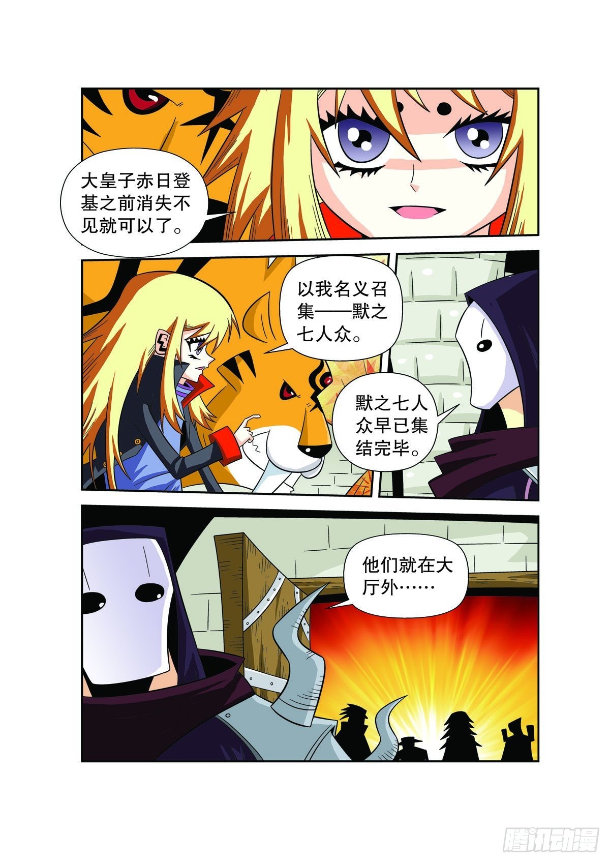 魔法PANDA - 第139話 - 1