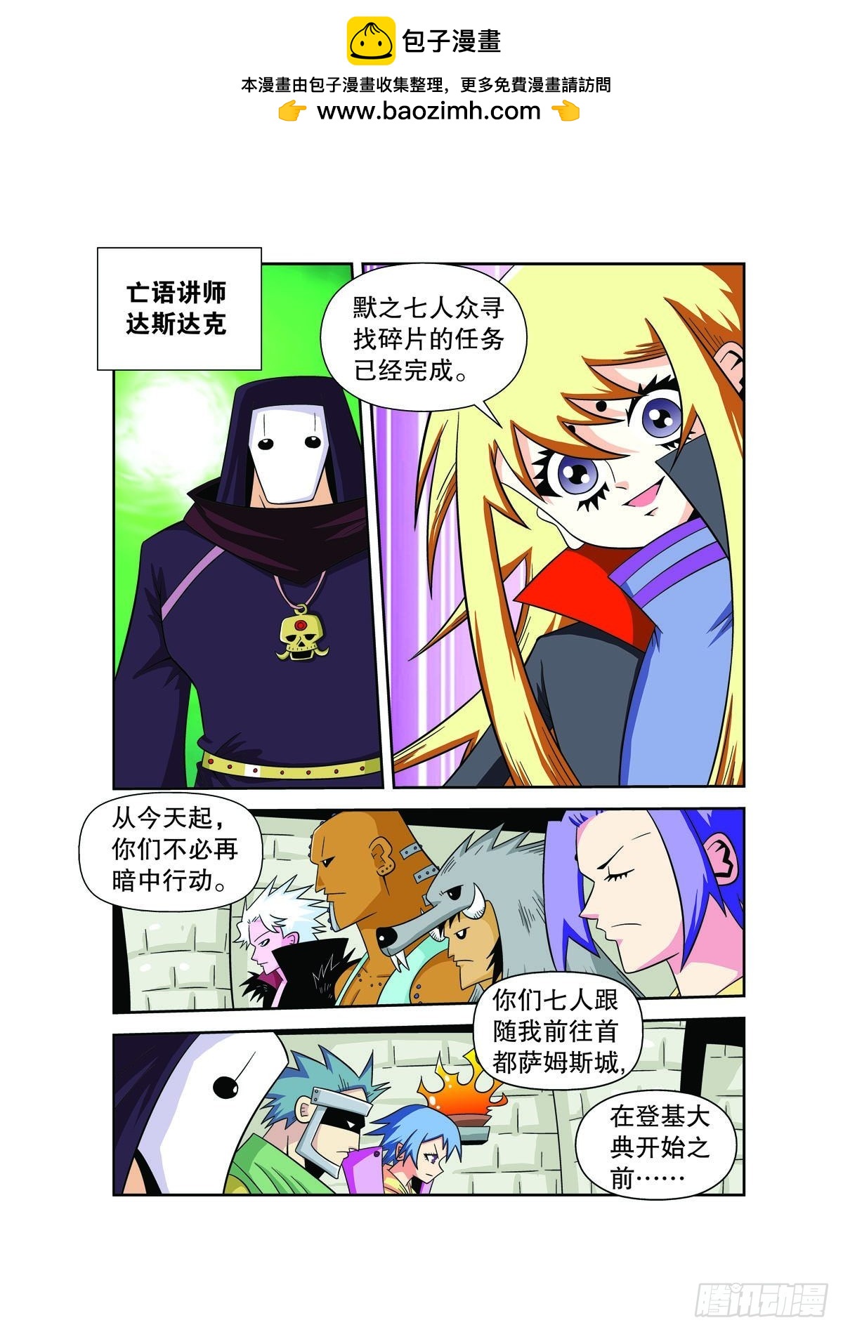 魔法PANDA - 第139話 - 1