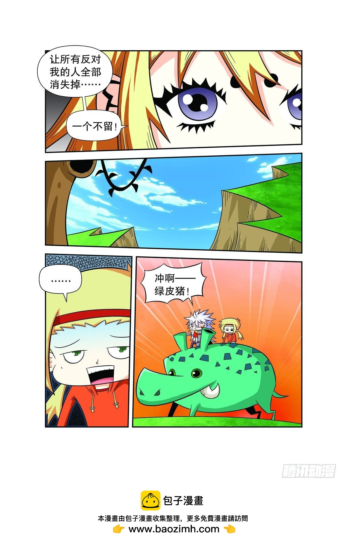 魔法PANDA - 第139話 - 2