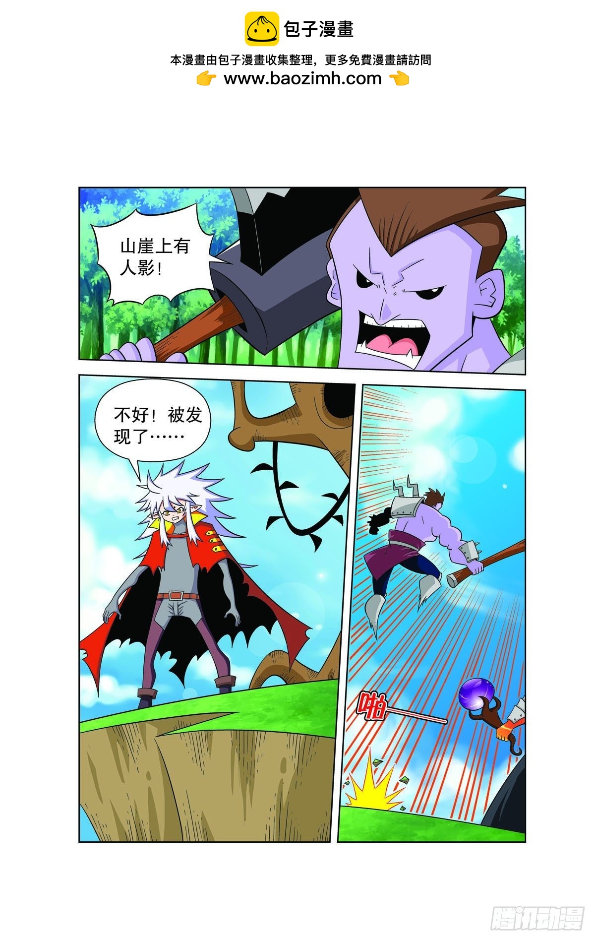 魔法PANDA - 第141話 - 1