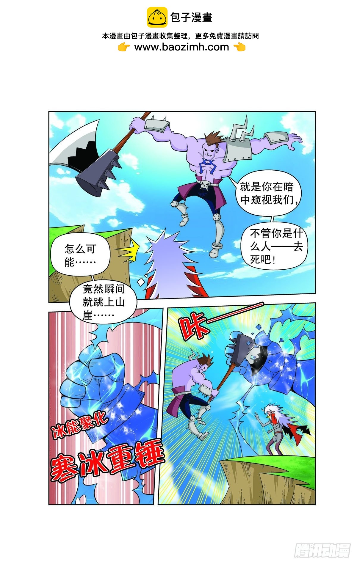 魔法PANDA - 第141話 - 1
