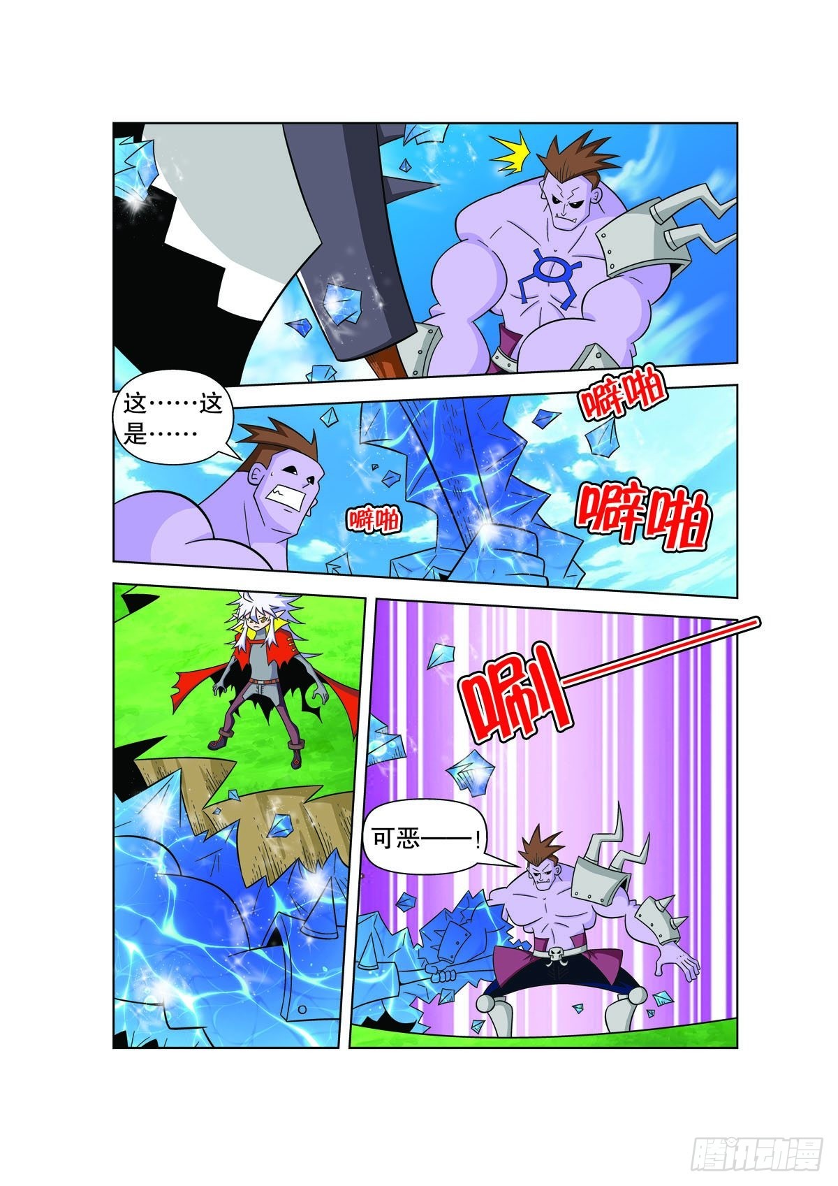 魔法PANDA - 第141話 - 1