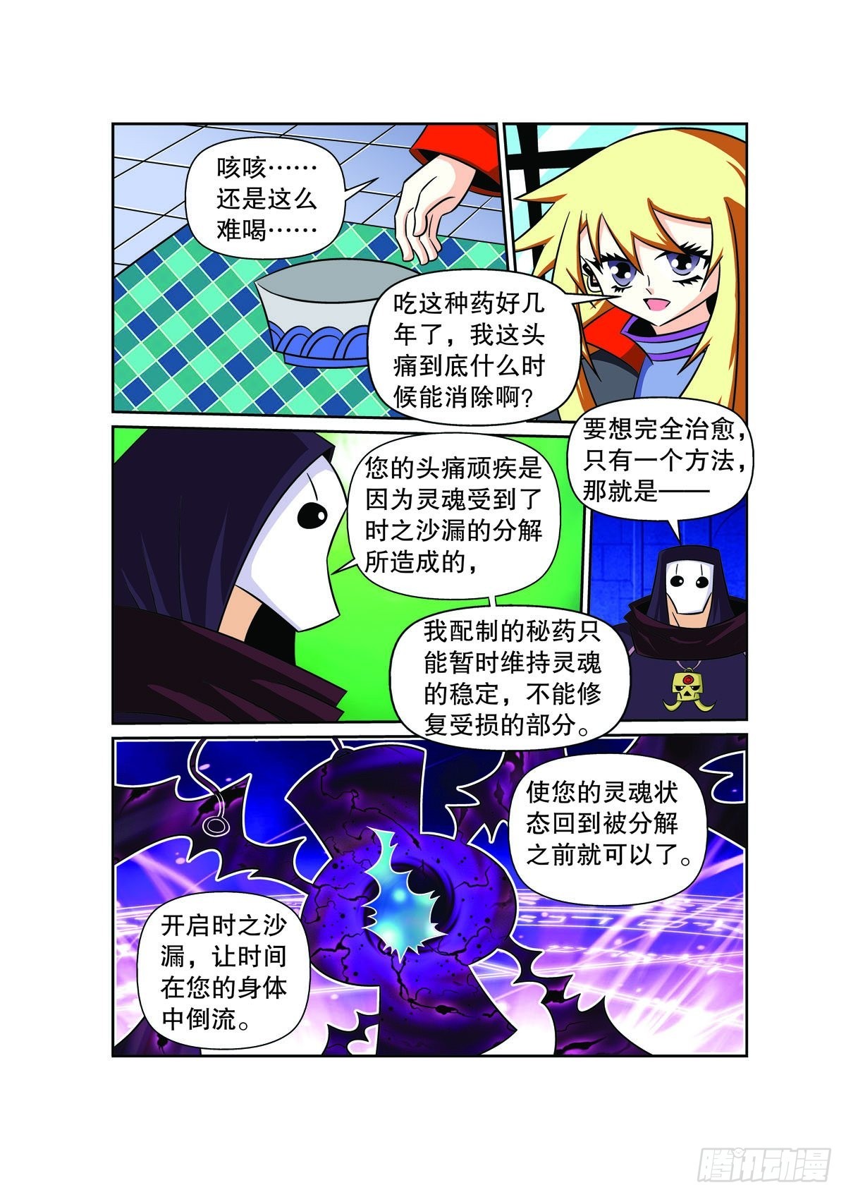 魔法PANDA - 第143話 - 1