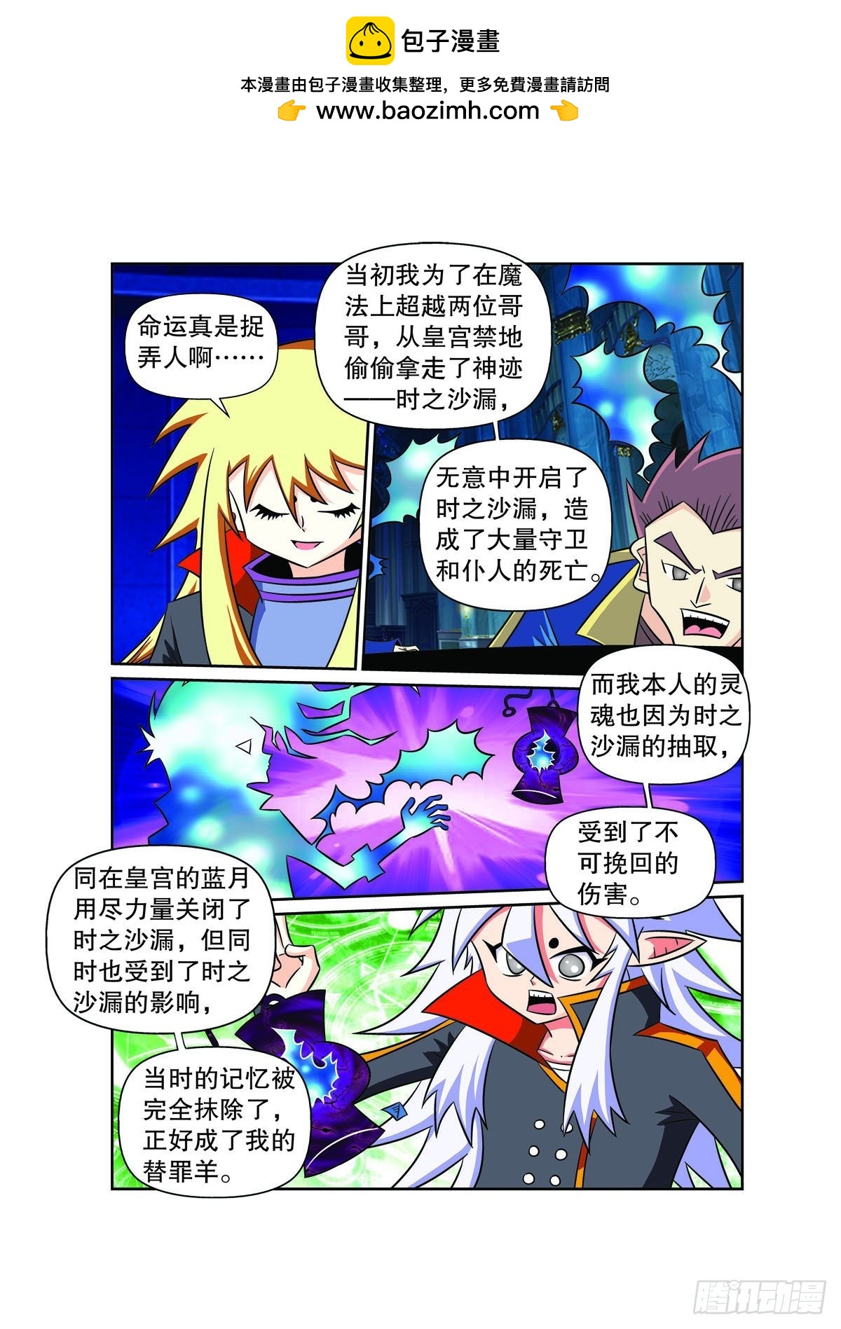 魔法PANDA - 第143話 - 1