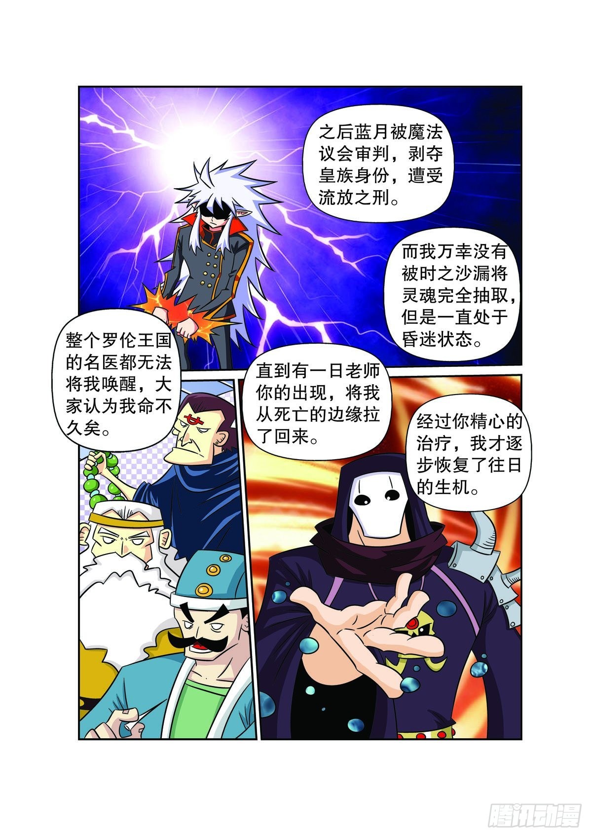 魔法PANDA - 第143話 - 1