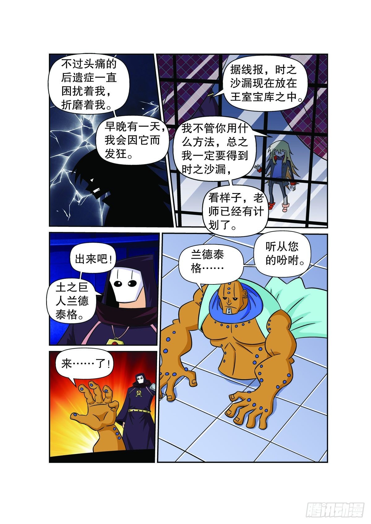 魔法PANDA - 第143話 - 1