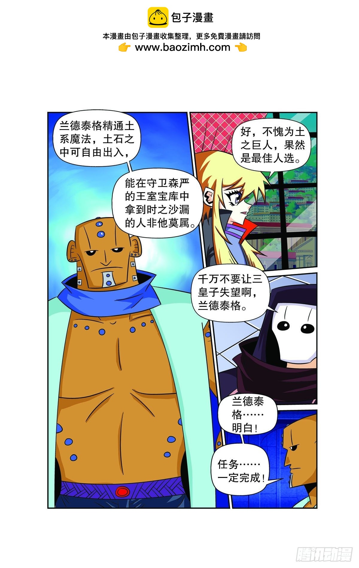 魔法PANDA - 第143話 - 1