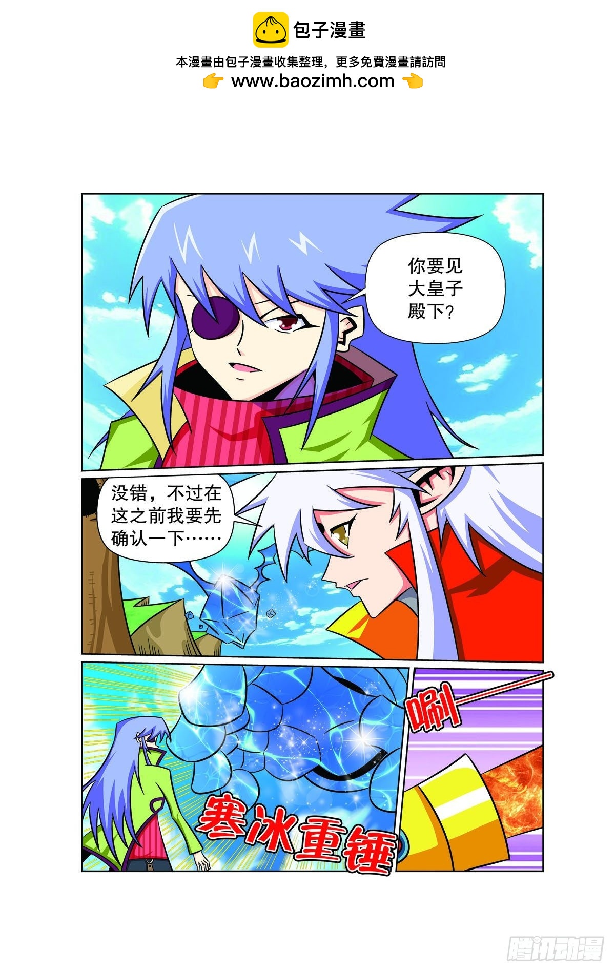 魔法PANDA - 第145話 - 1