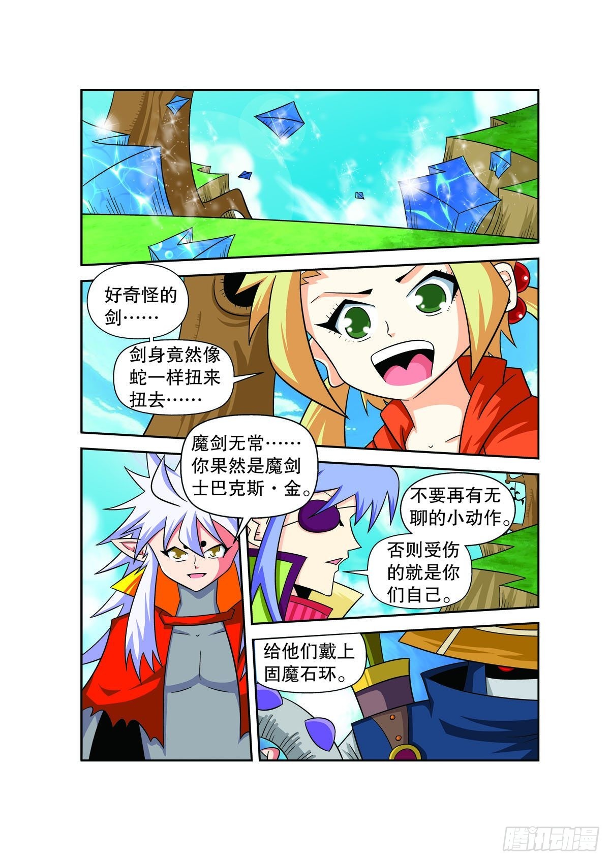 魔法PANDA - 第145話 - 1