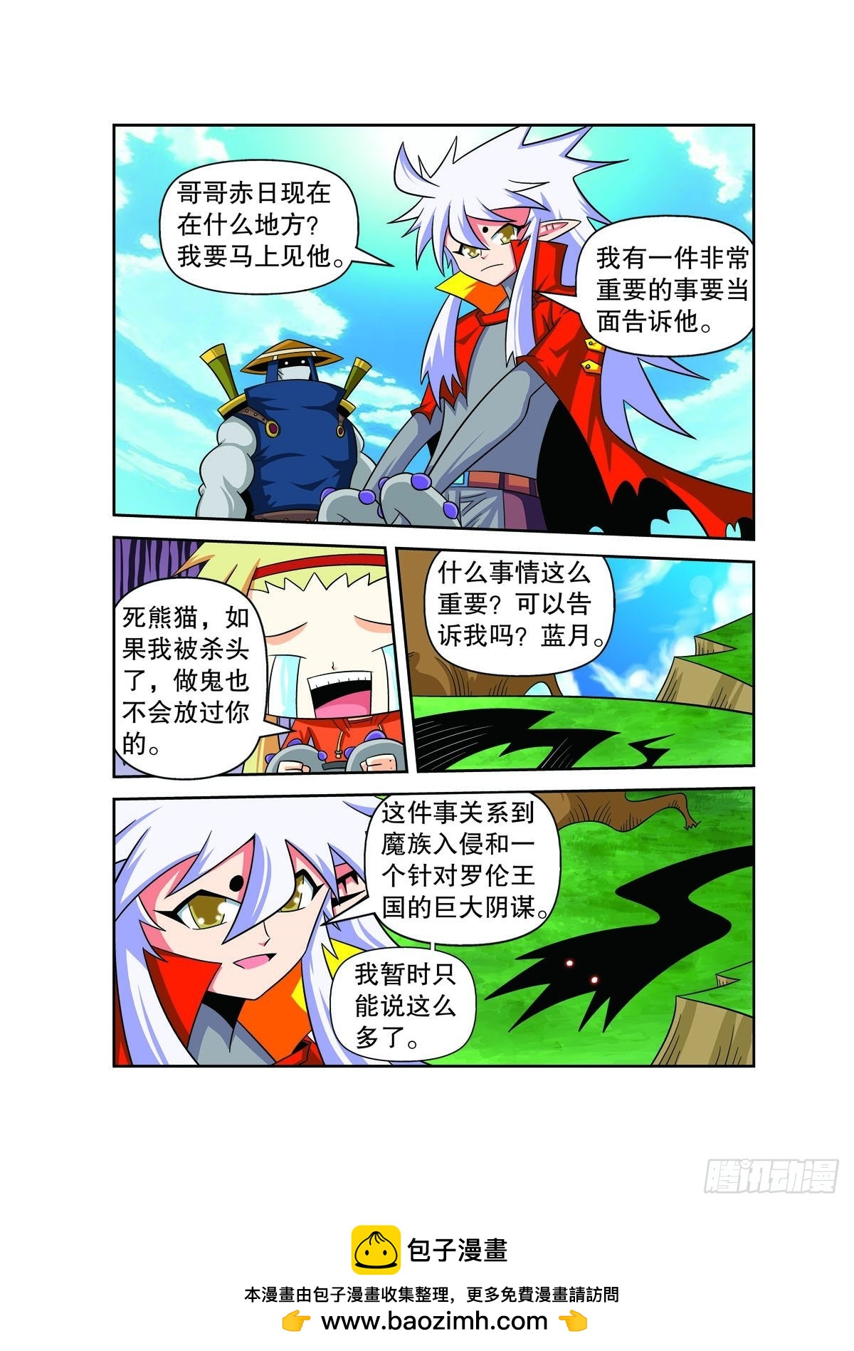 魔法PANDA - 第145話 - 1