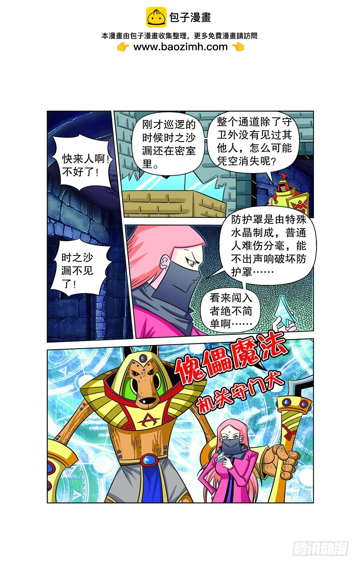 魔法PANDA - 第147話 - 1