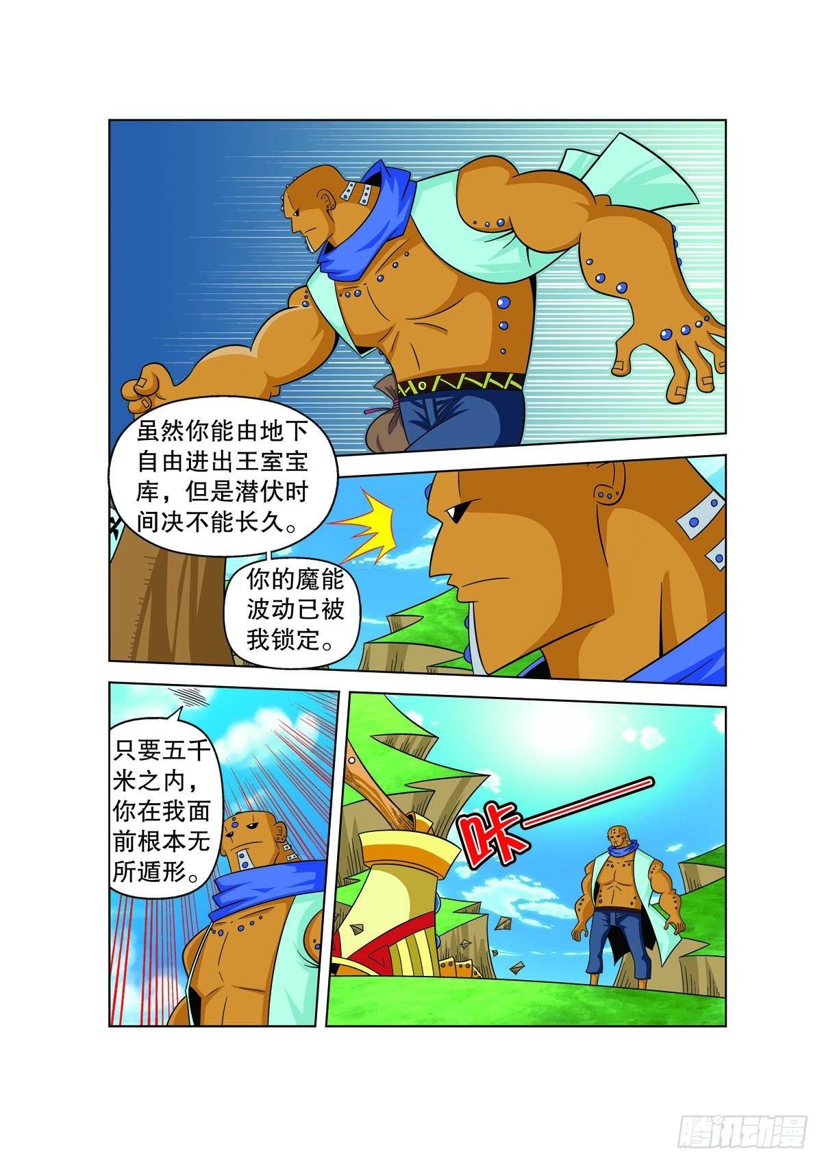 魔法PANDA - 第147話 - 1