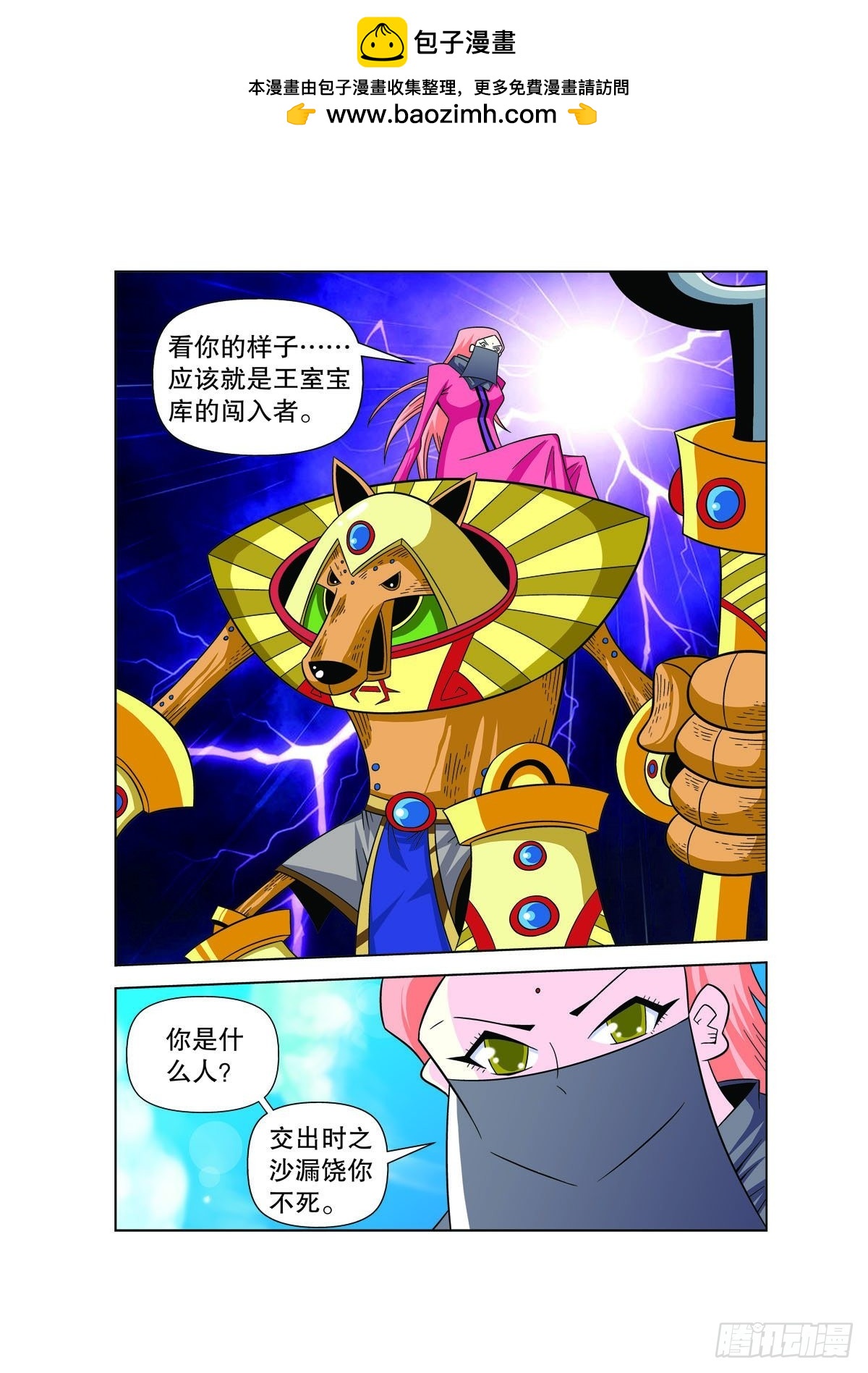 魔法PANDA - 第147話 - 1