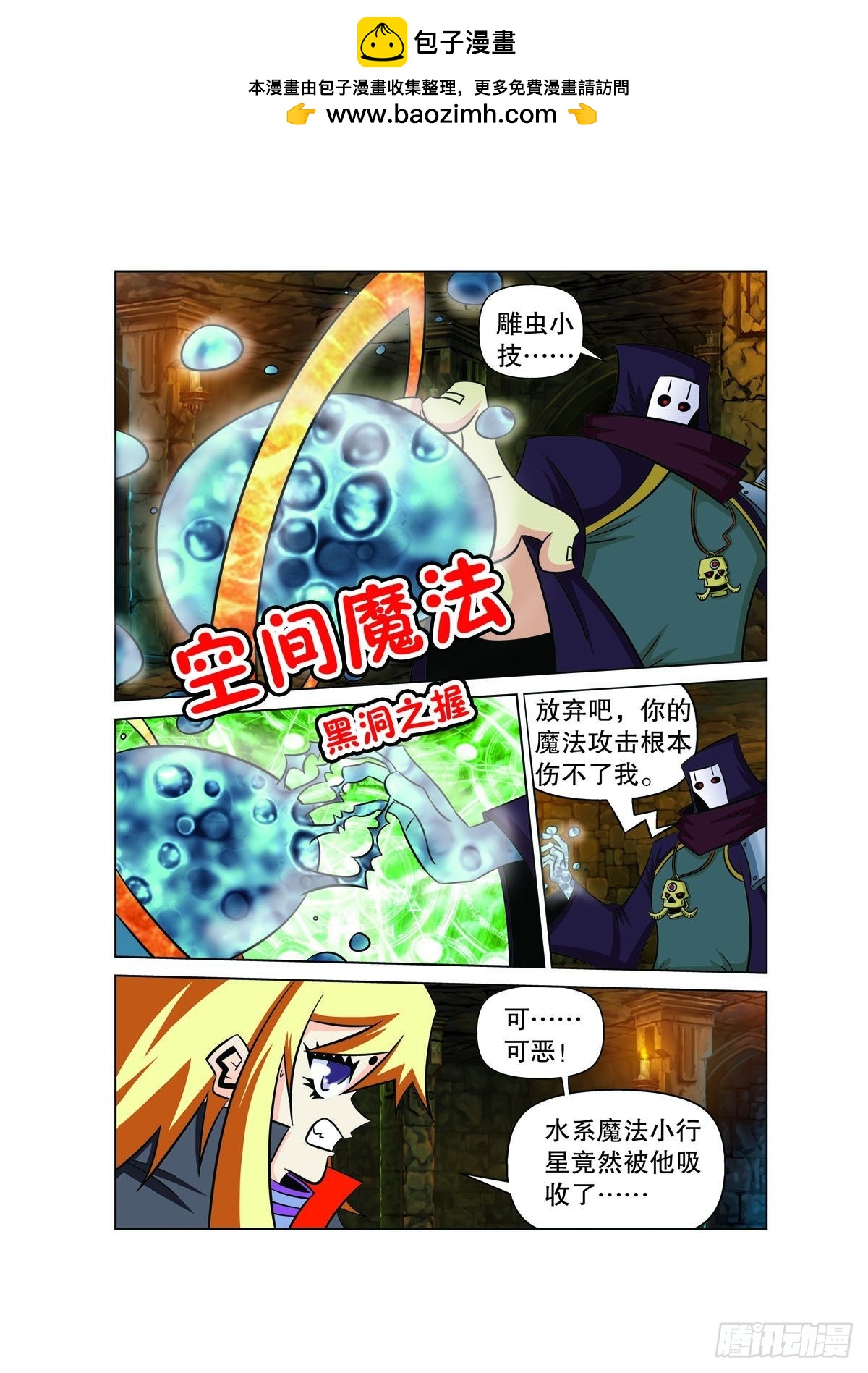 魔法PANDA - 第151話 - 1