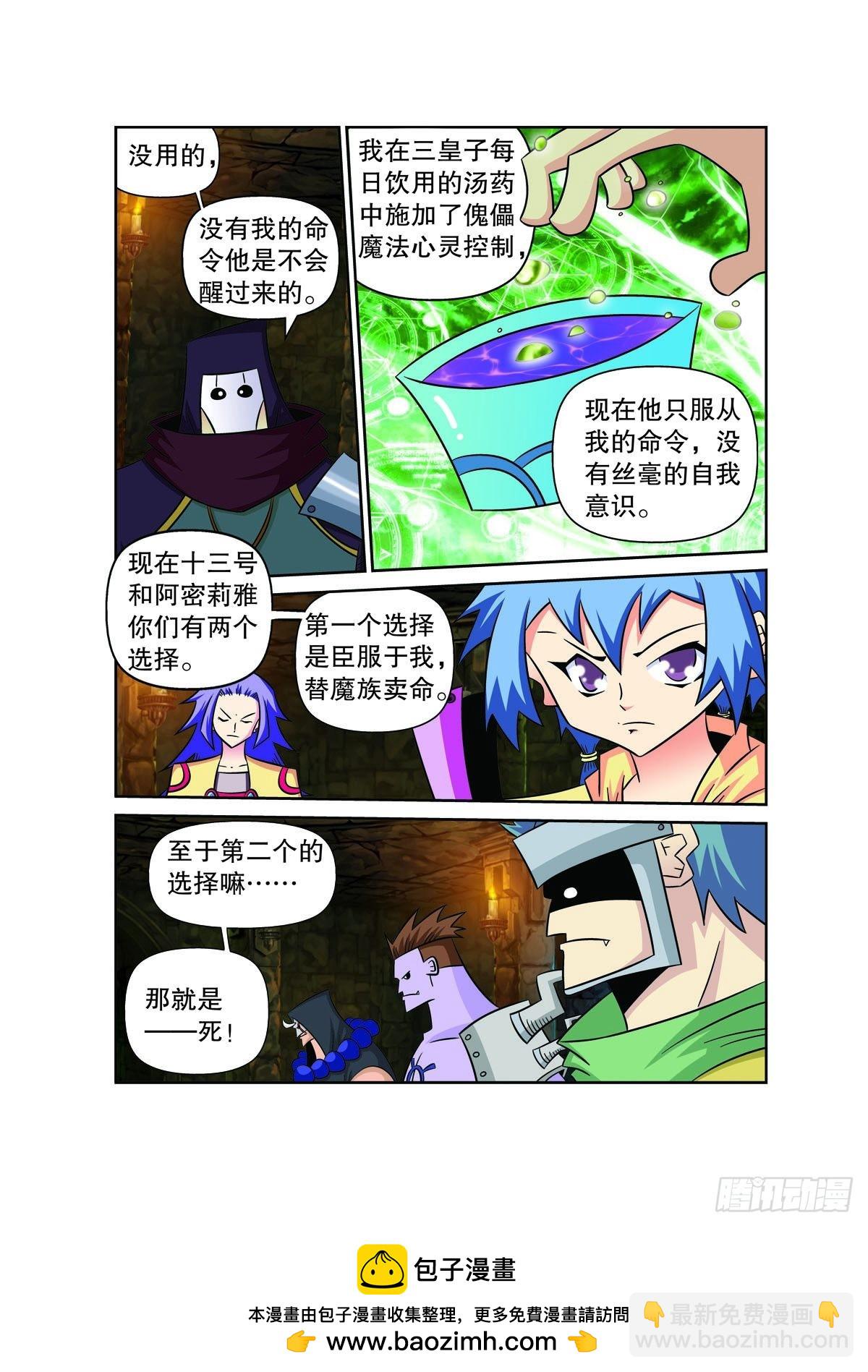 魔法PANDA - 第151話 - 1
