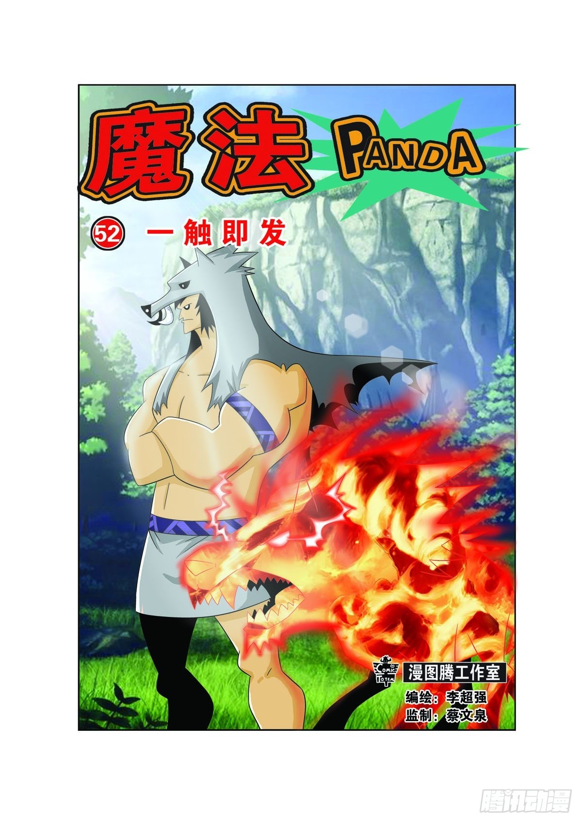 魔法PANDA - 第153話 - 1