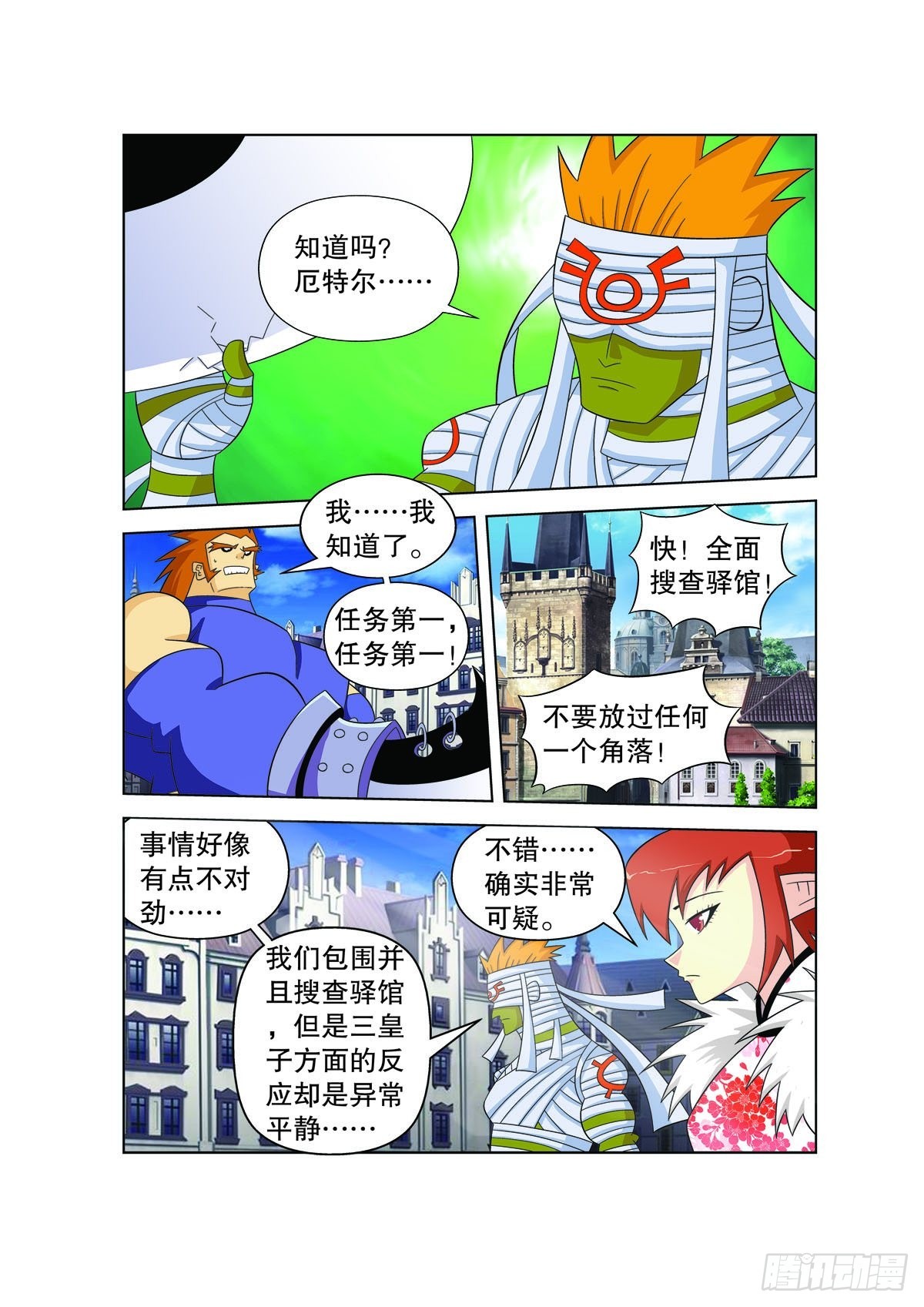 魔法PANDA - 第155話 - 1