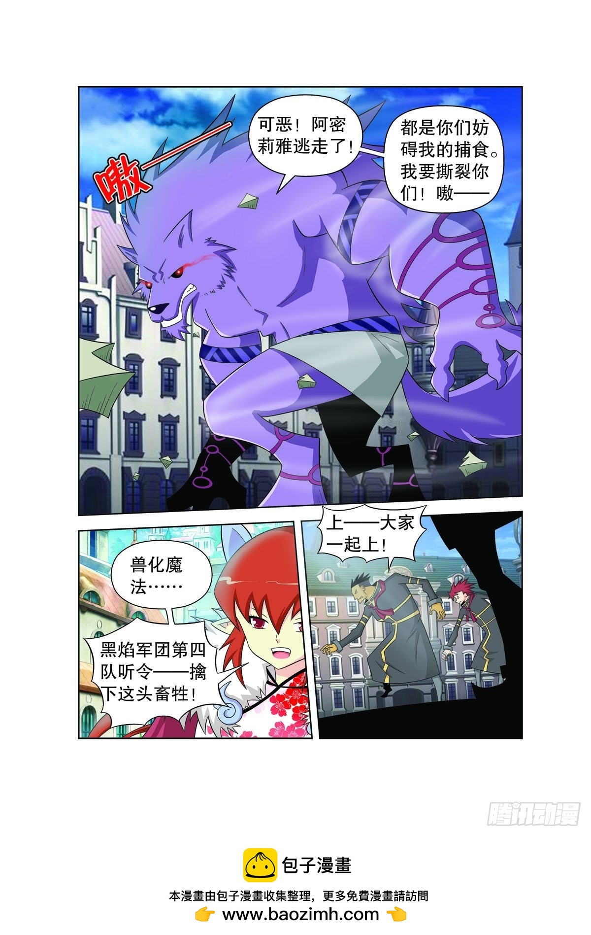 魔法PANDA - 第155話 - 1