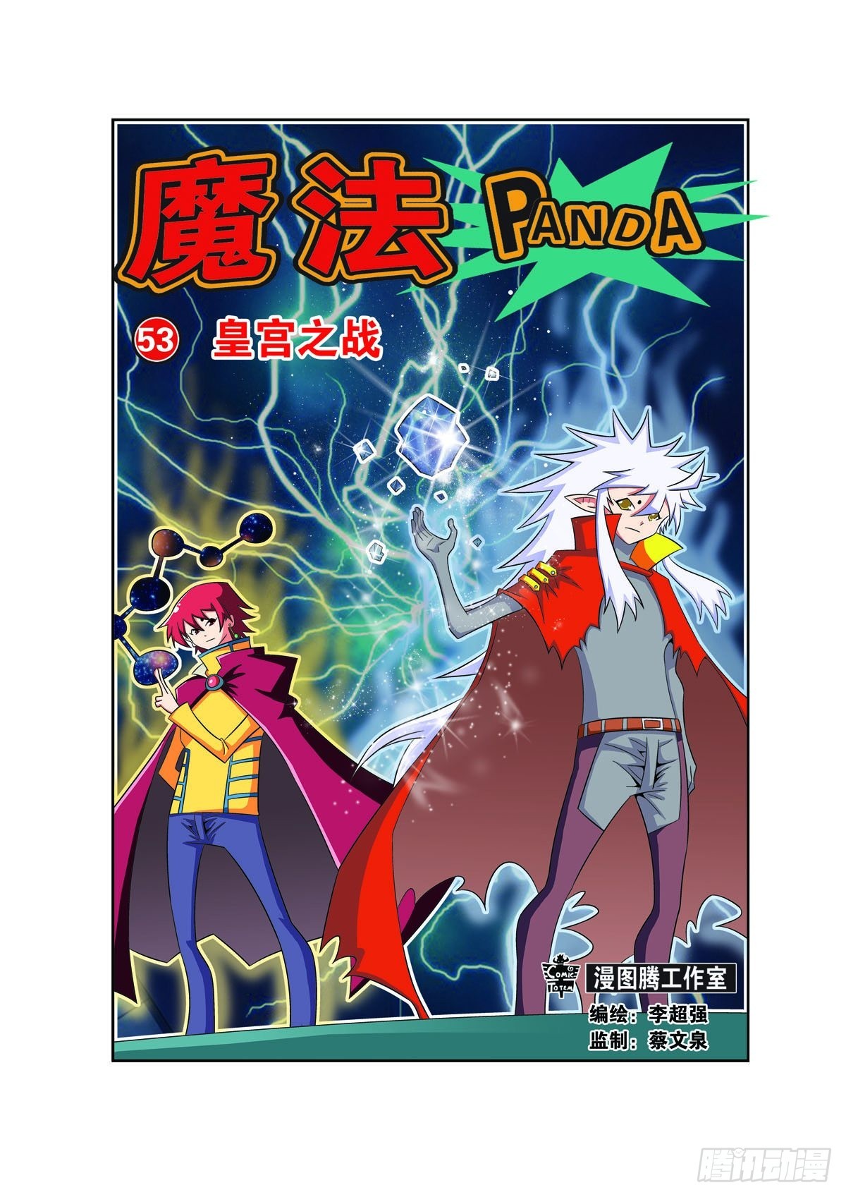 魔法PANDA - 第157話 - 1