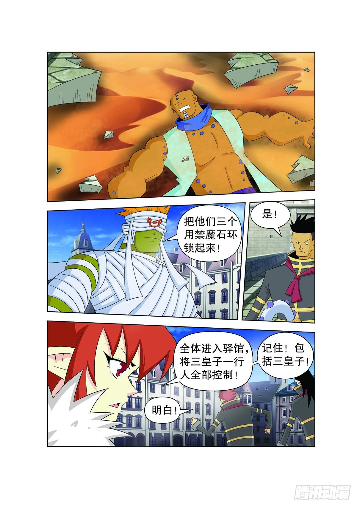 魔法PANDA - 第159話 - 1