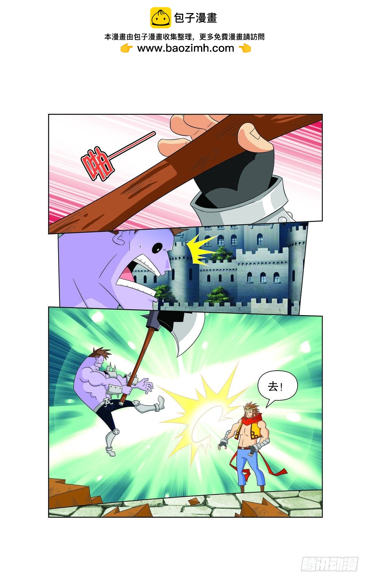 魔法PANDA - 第161話 - 1