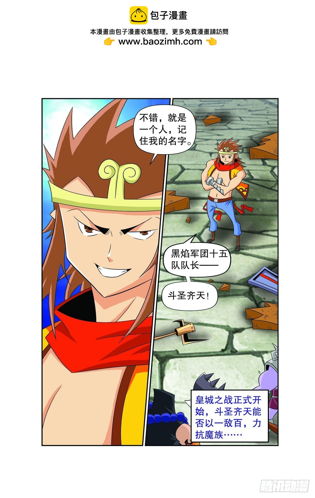 魔法PANDA - 第161話 - 1