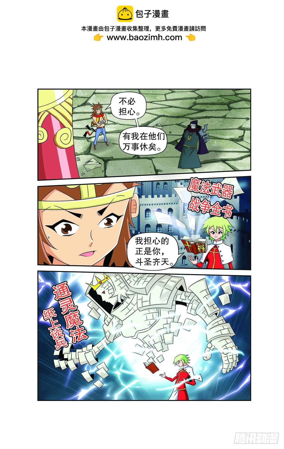 魔法PANDA - 第163話 - 2