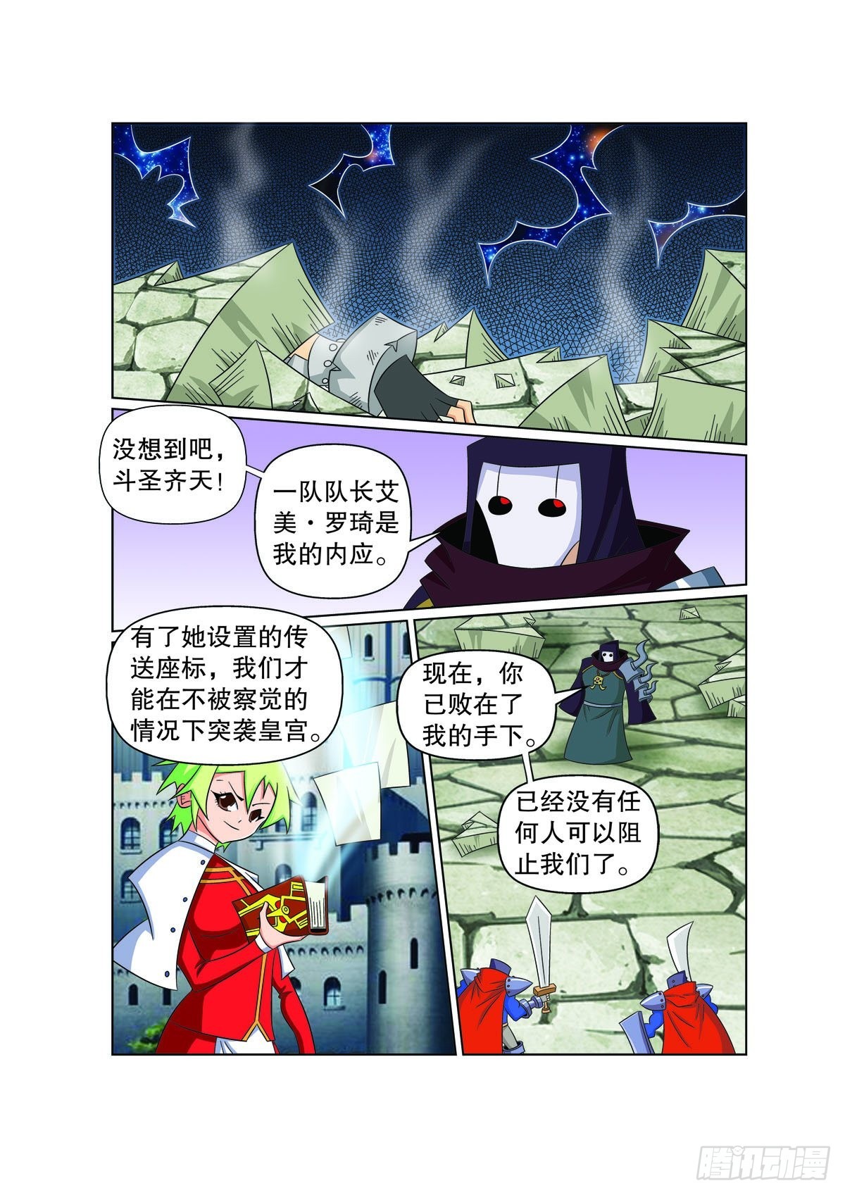 魔法PANDA - 第163話 - 1