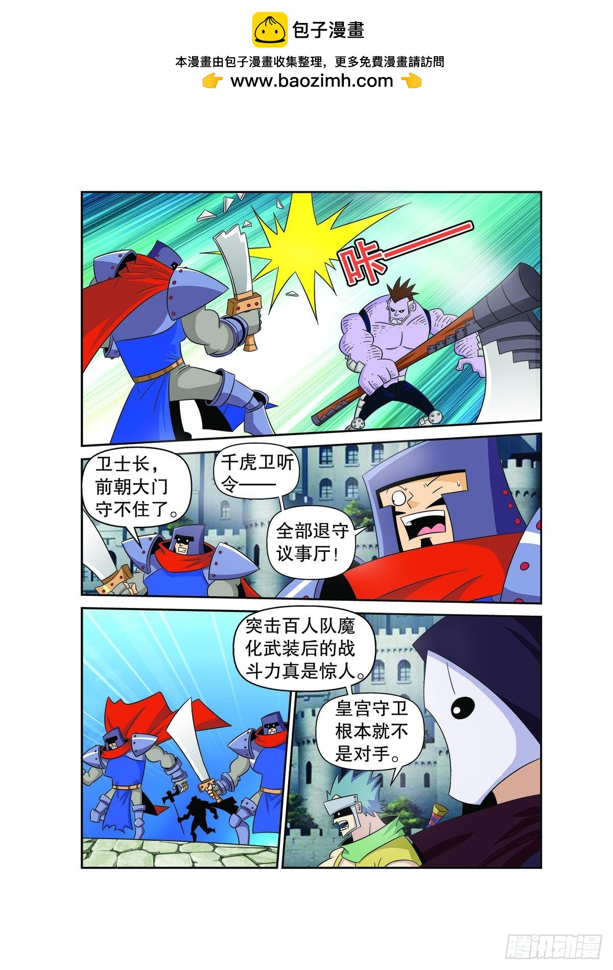 魔法PANDA - 第163話 - 1