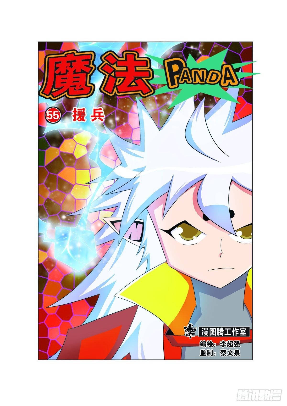 魔法PANDA - 第165話 - 1
