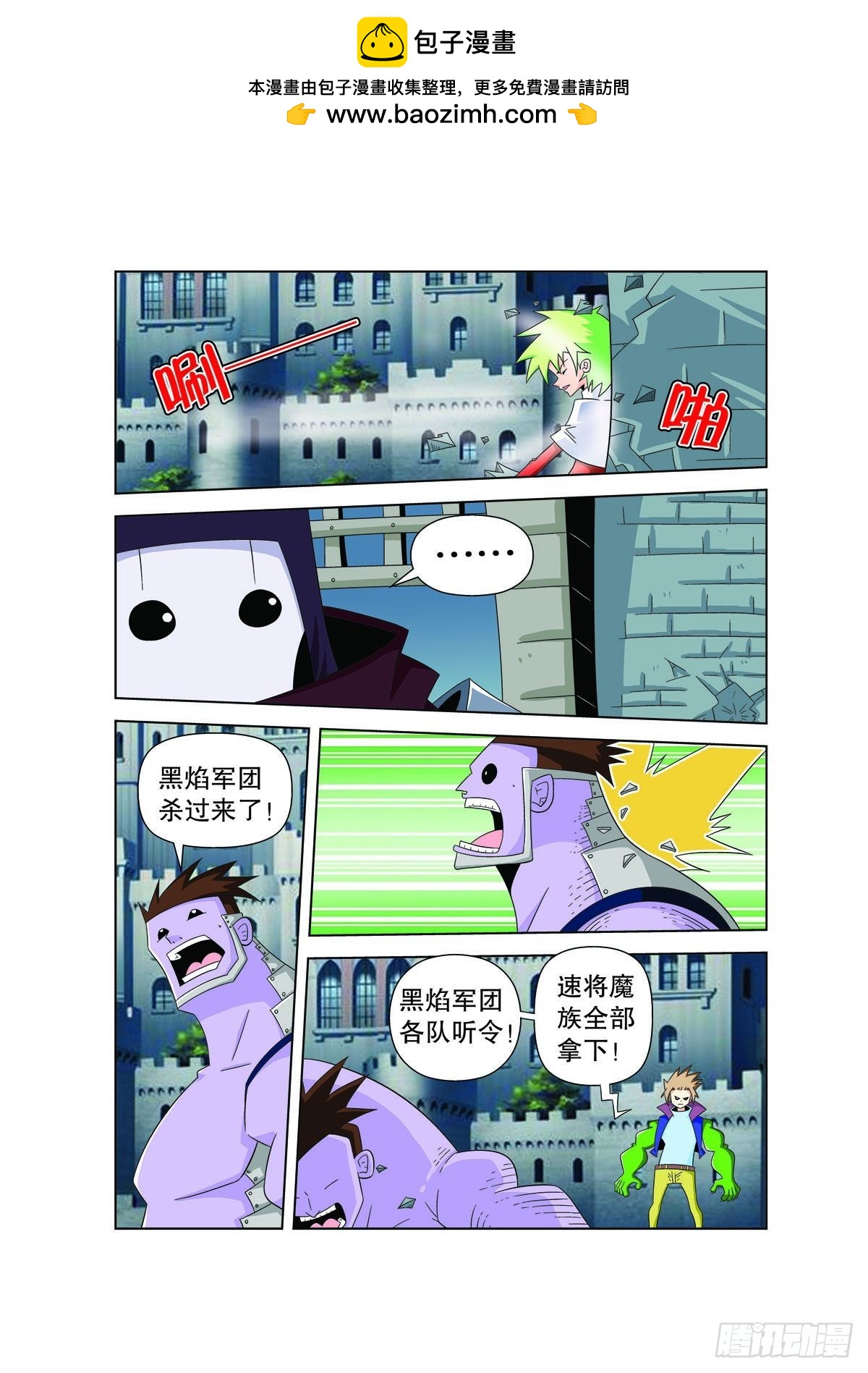 魔法PANDA - 第167話 - 2