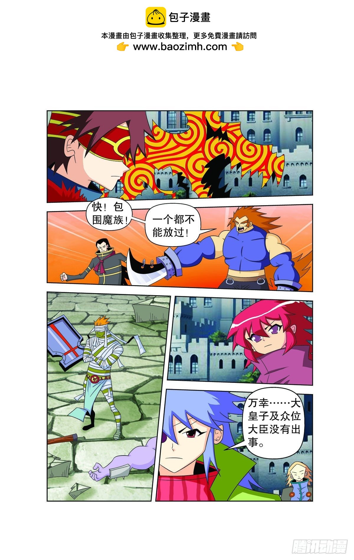 魔法PANDA - 第167話 - 1