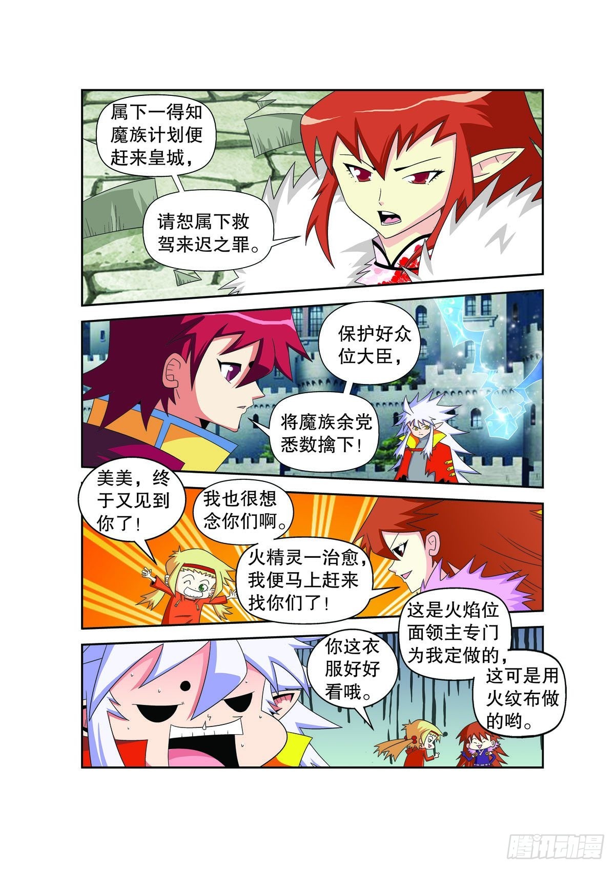 魔法PANDA - 第167話 - 2