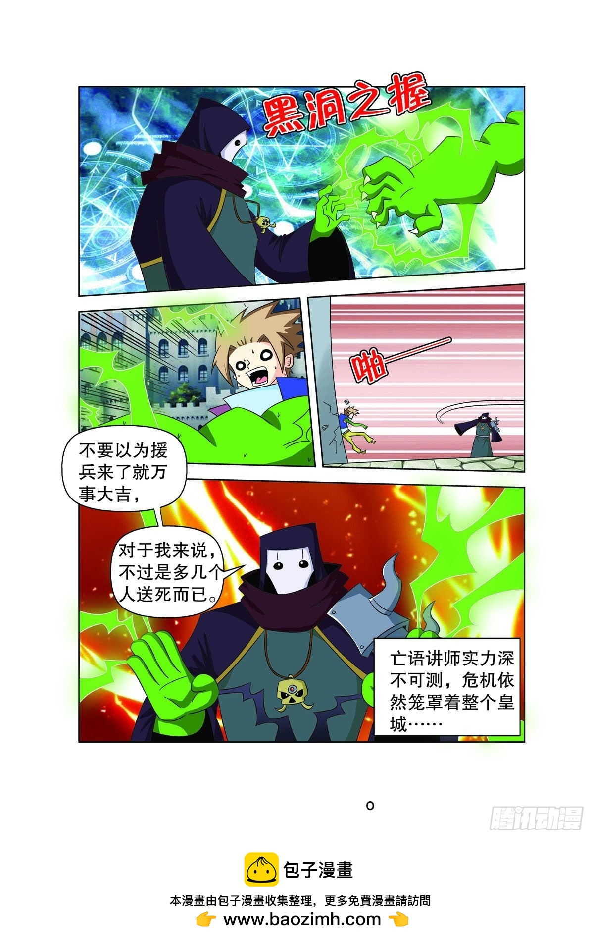 魔法PANDA - 第167話 - 2