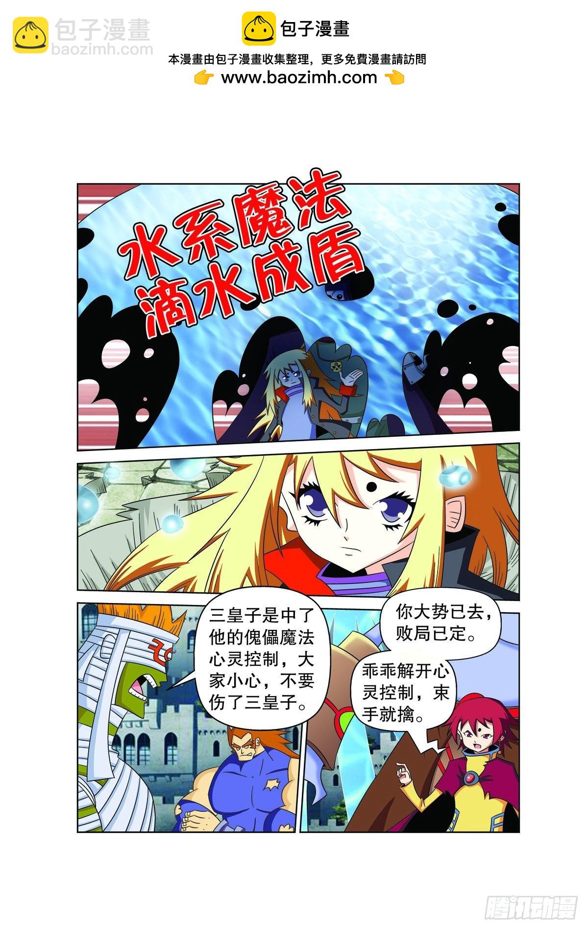 魔法PANDA - 第169話 - 2