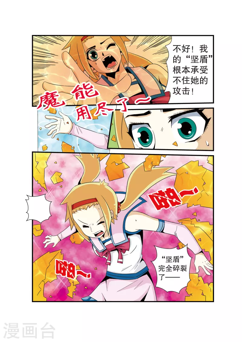 魔法PANDA - 第18話 - 2