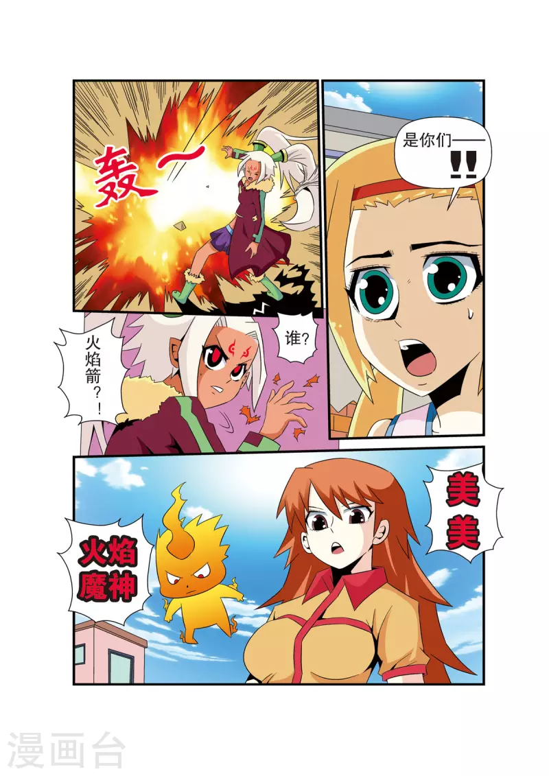 魔法PANDA - 第18話 - 2