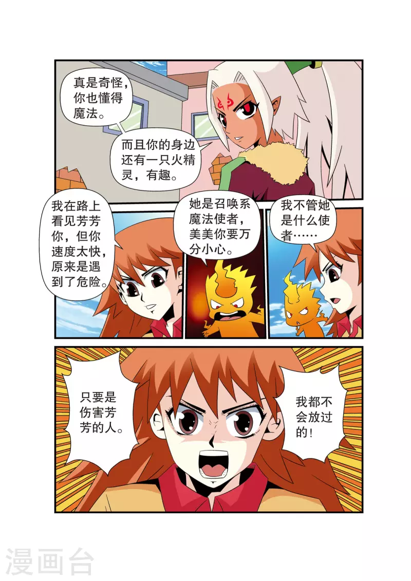 魔法PANDA - 第18話 - 1