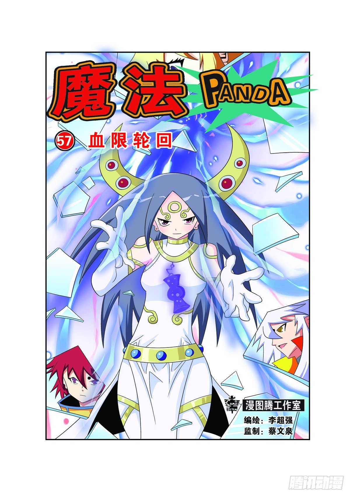 魔法PANDA - 第171話 - 1