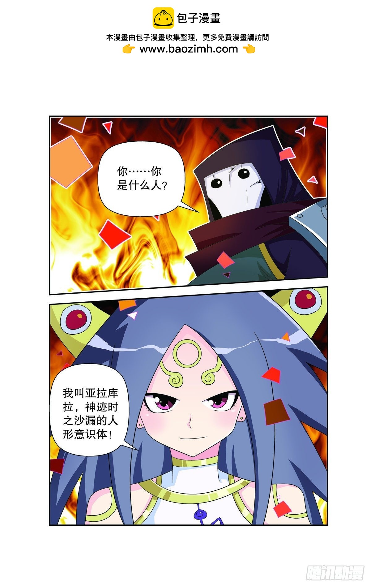 魔法PANDA - 第171話 - 2