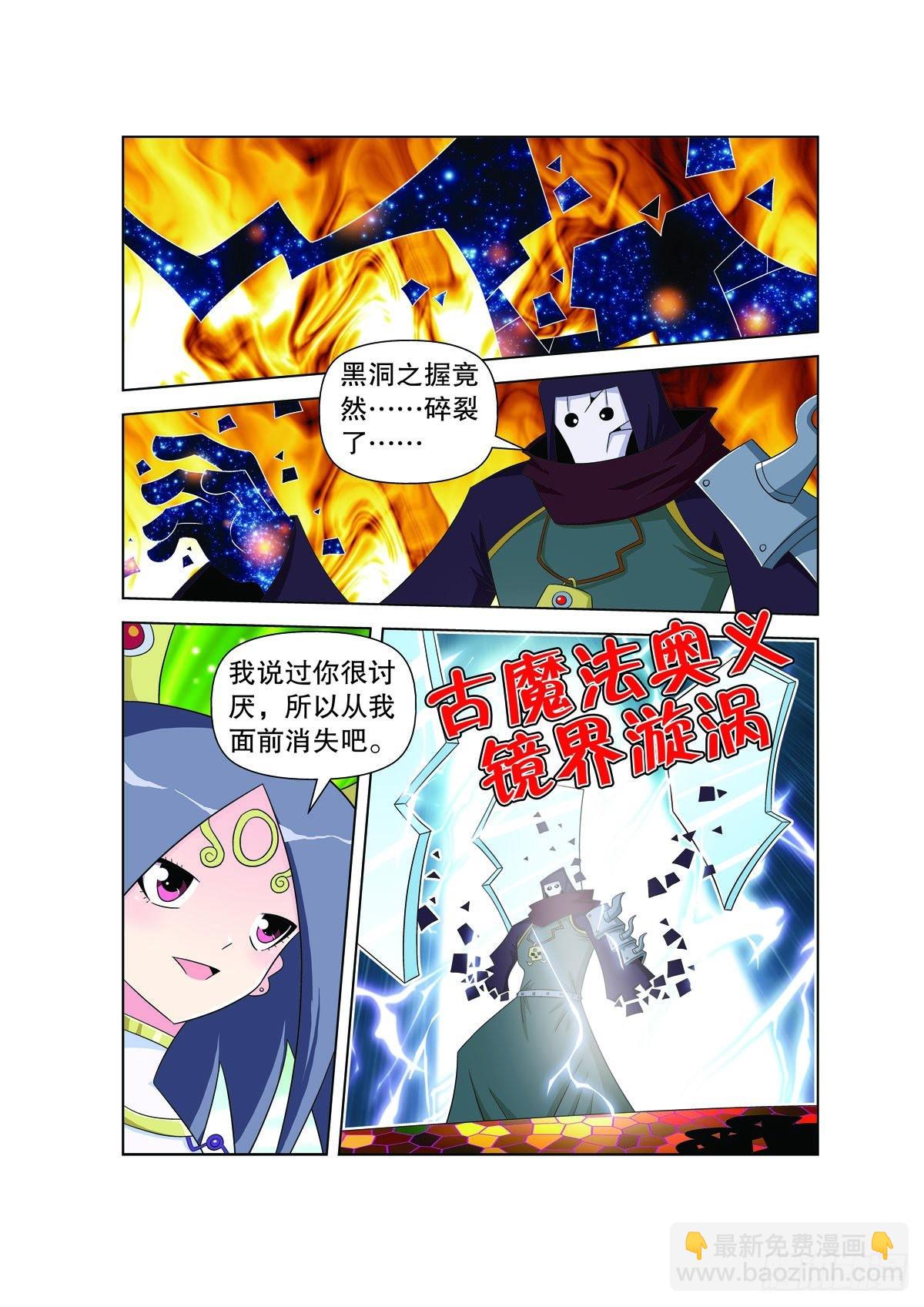 魔法PANDA - 第171話 - 2